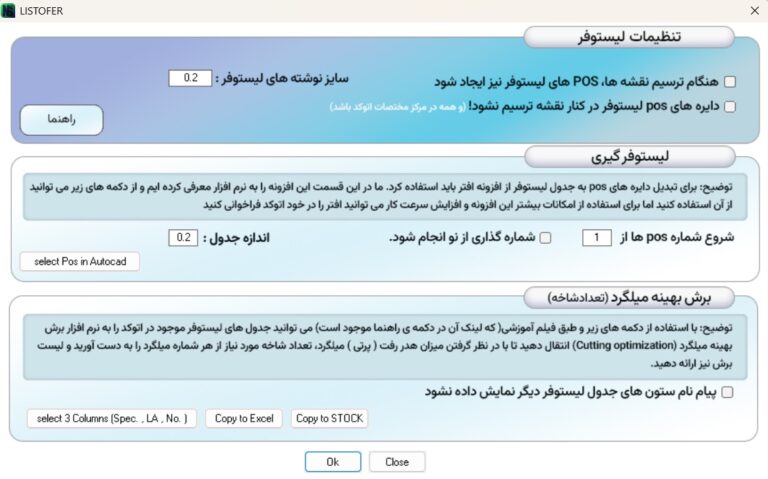 نمونه ای از برگه تنظیمات لیستوفر در رنامه نقشه ساز