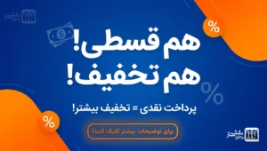 هم قسطی! هم تخفیف! فروش ویژه نرم افزار نقشه ساز
