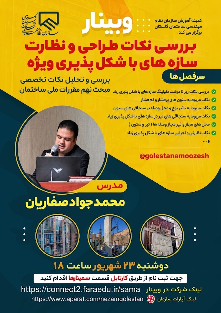 بررسی و تحلیل نکات تخصصی مبحث نهم مقررات ملی ساختمان